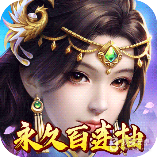 逍遥天地(天天百连抽)BT版 狂玩版