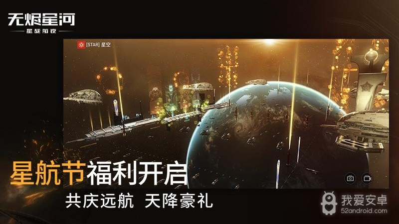 星战前夜无烬星河2024版