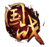 国之战魂(0.1折天神下凡)