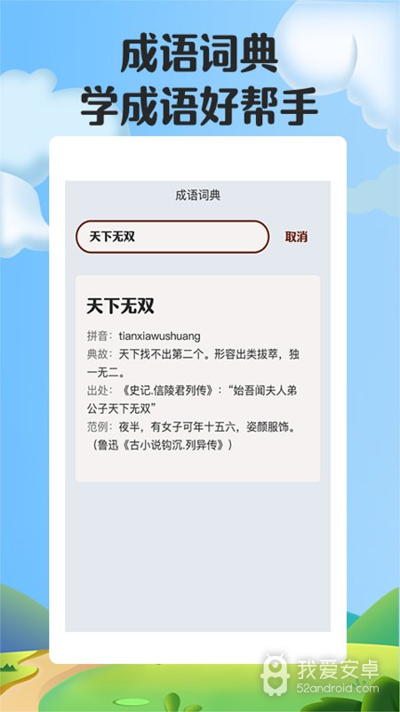 红包成语消消乐