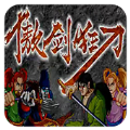 傲剑狂刀金手指版