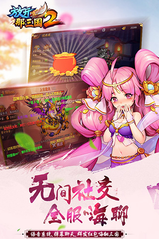 放开那三国2qq登录版
