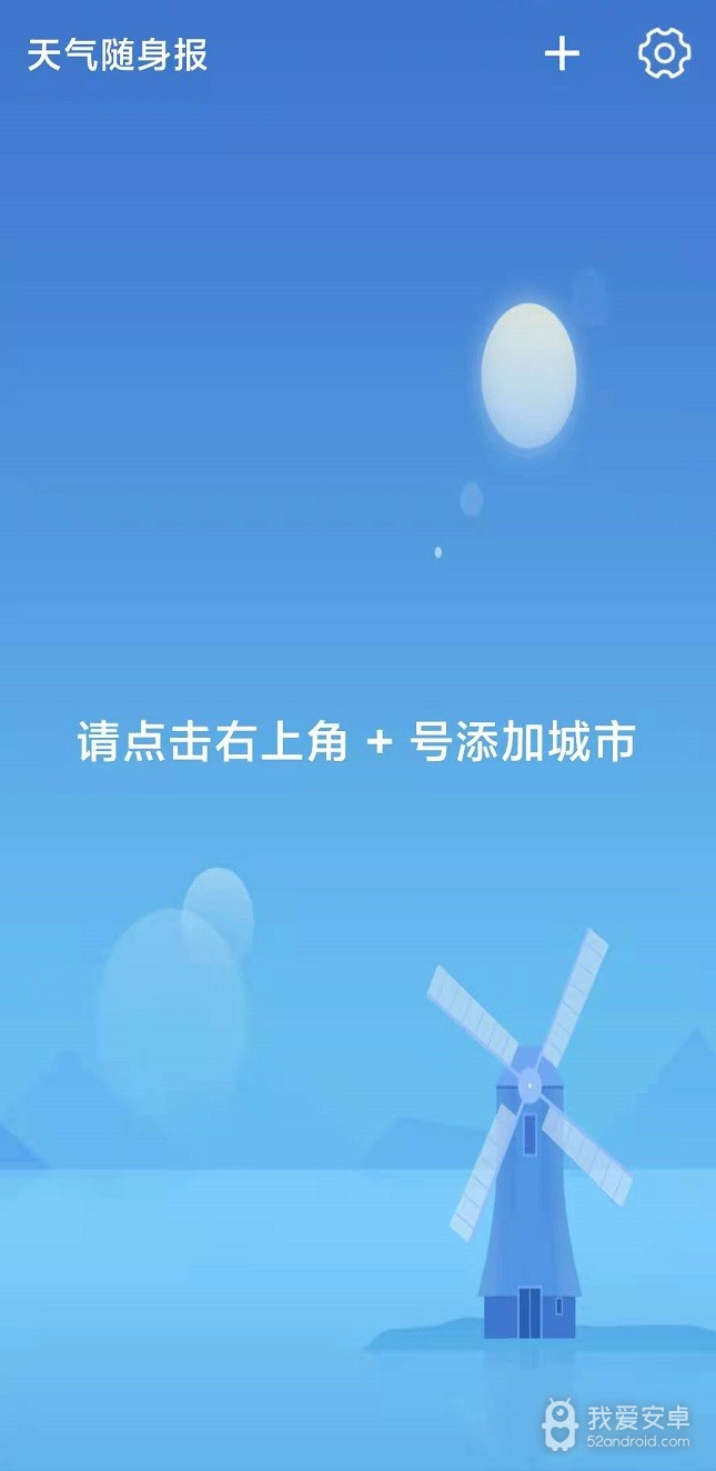 天气随身报