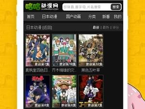 像哈哈动漫的app合集
