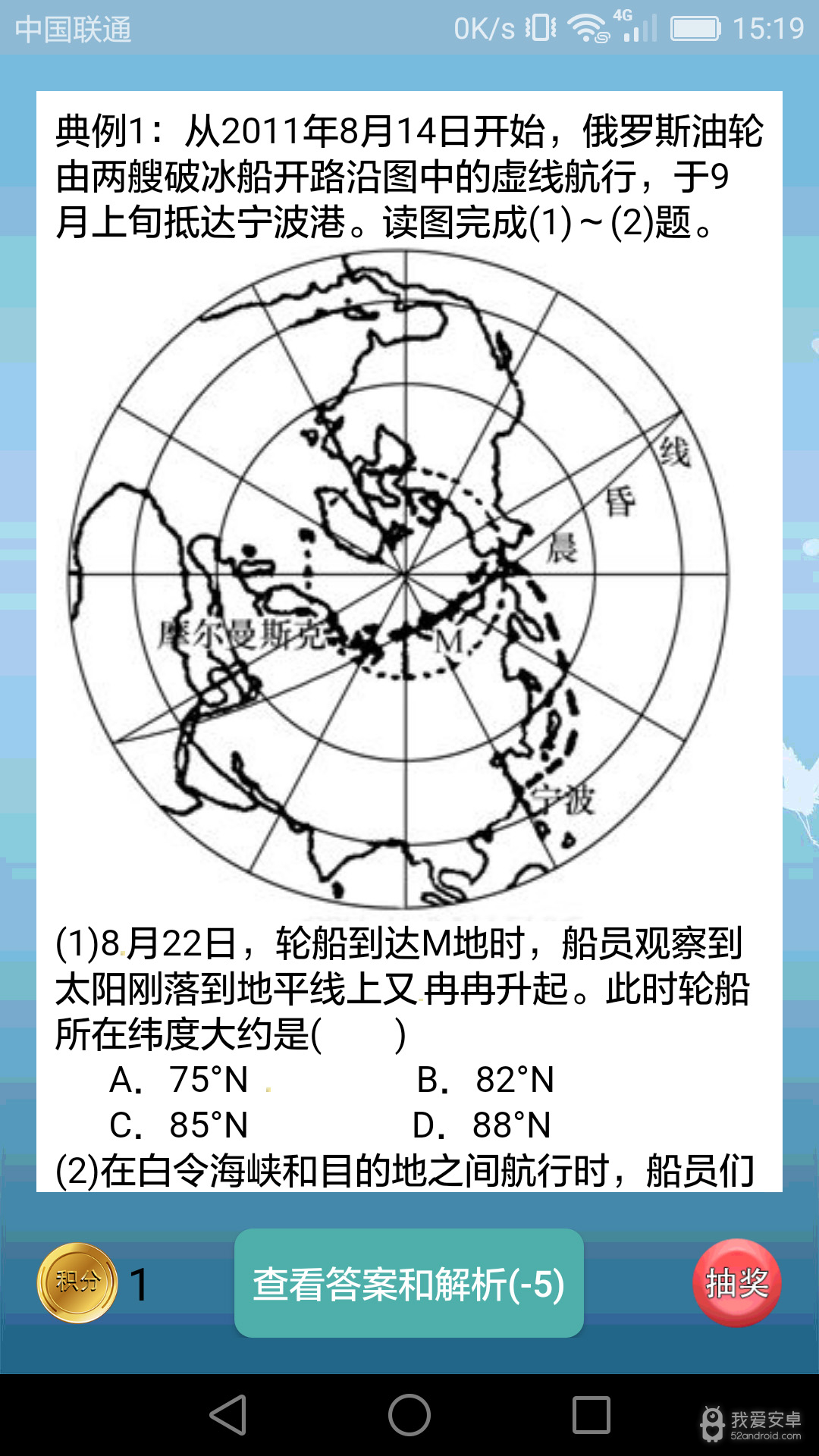 高中地理课堂