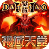 神域天堂定制版