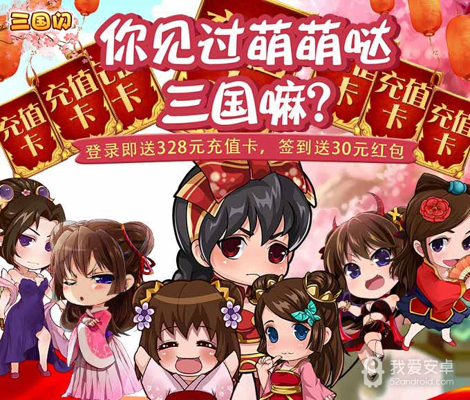 三国闪(送328充值)BT版 狂玩版