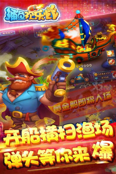 捕鱼欢乐炸qq微信登录版