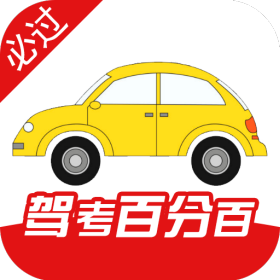 驾考科目宝典