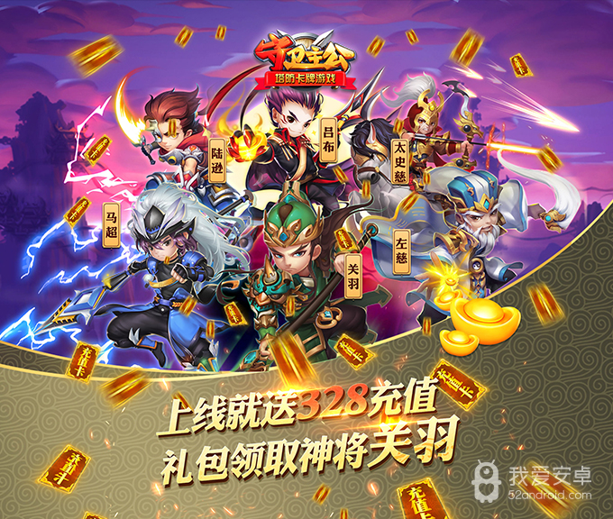 守卫主公挂机版
