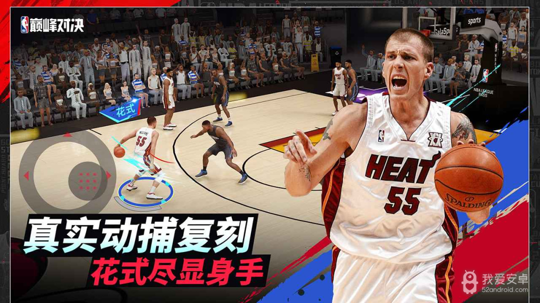 NBA巅峰对决