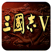三国志5无双版