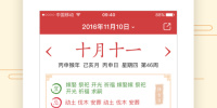 免费使用的万年历app排行榜