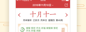 免费使用的万年历app排行榜