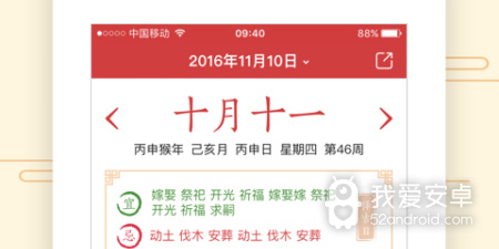 日常生活实用的万年历app合集