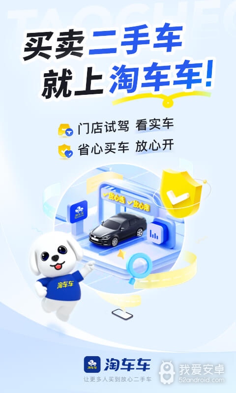 淘车二手车