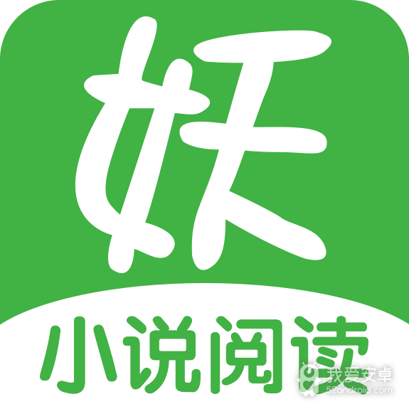 妖气阅读朗读版