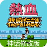 热血格斗日语版