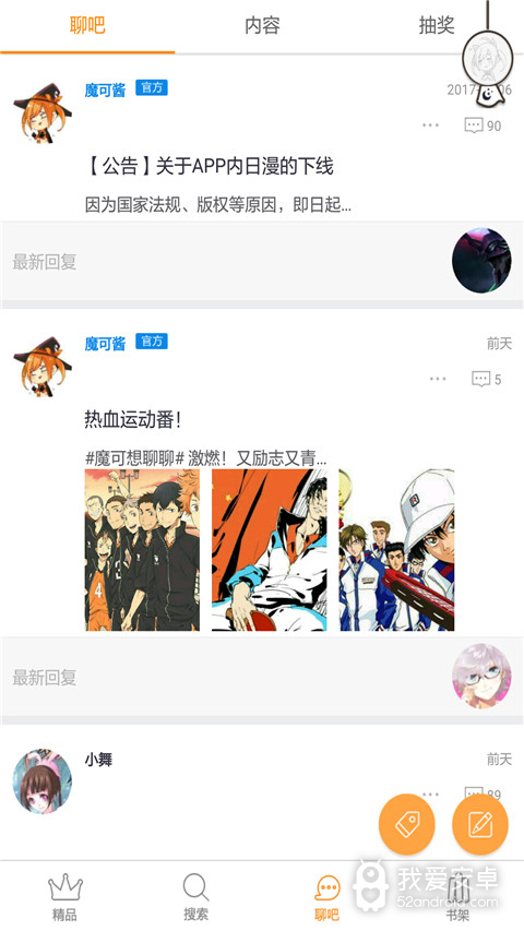 漫画台无限果币无限钻石版