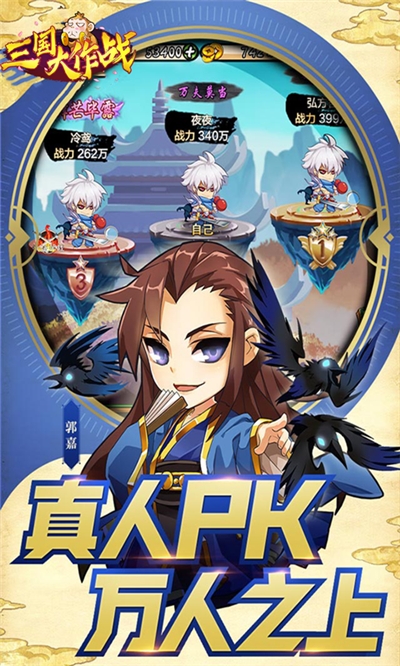 三国大作战飞升版