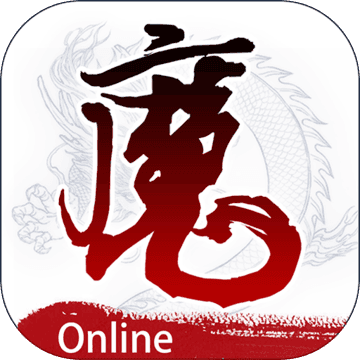 魔与道经典版