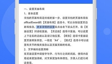 免费编辑word文档的app合集