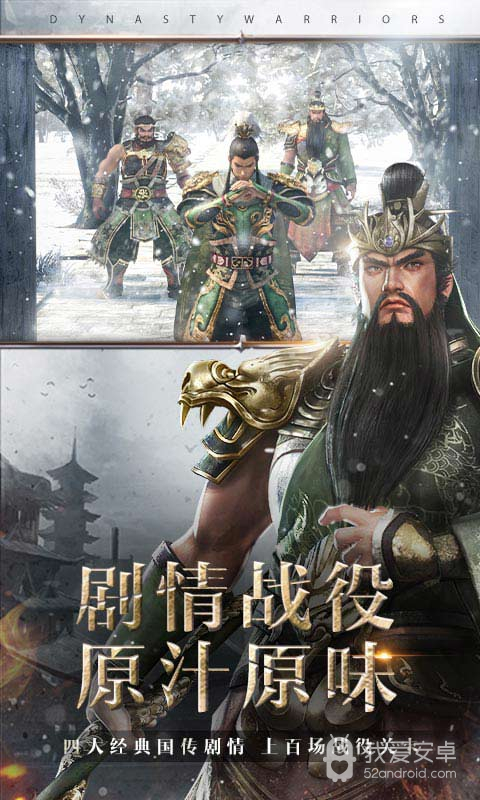 真三国无双霸腾讯版