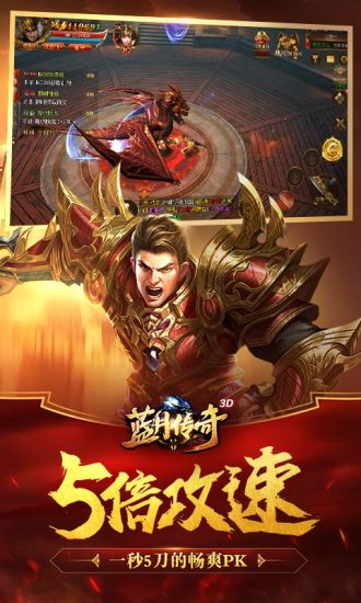 至尊传奇 合击版