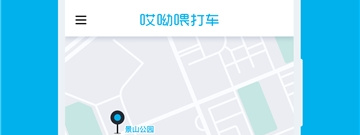 去广告的打车app合集