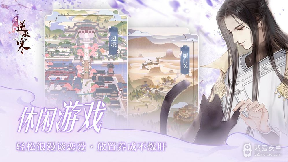 遇见逆水寒微信登录版