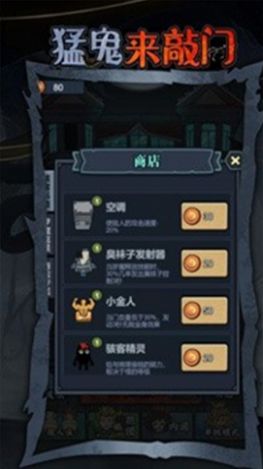 猛鬼来敲门无限金币版