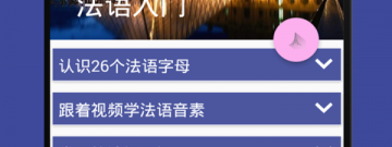 法语翻译app合集