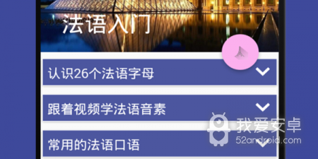 法语翻译app合集