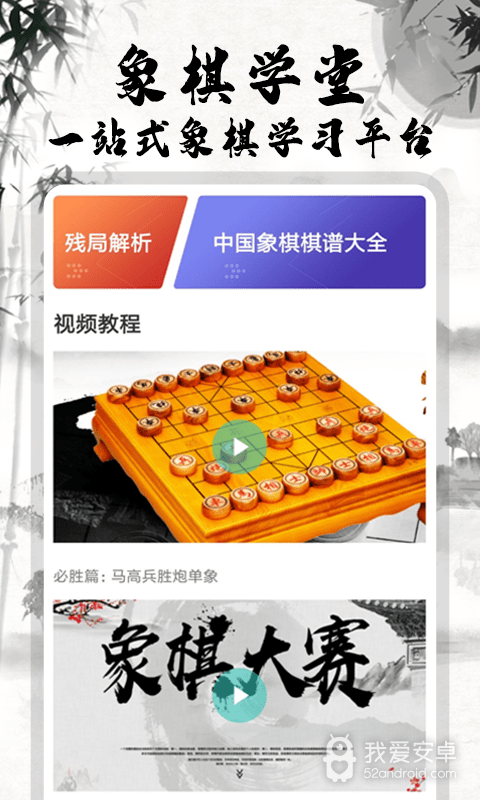 弈局象棋