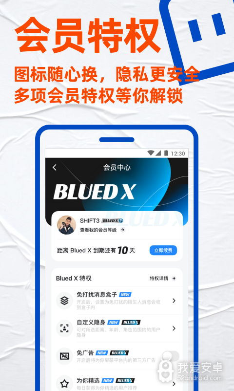 blued无限闪照版本