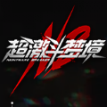 超激斗梦境 正式版