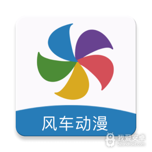 风车漫画隐藏版