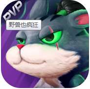 野兽也疯狂