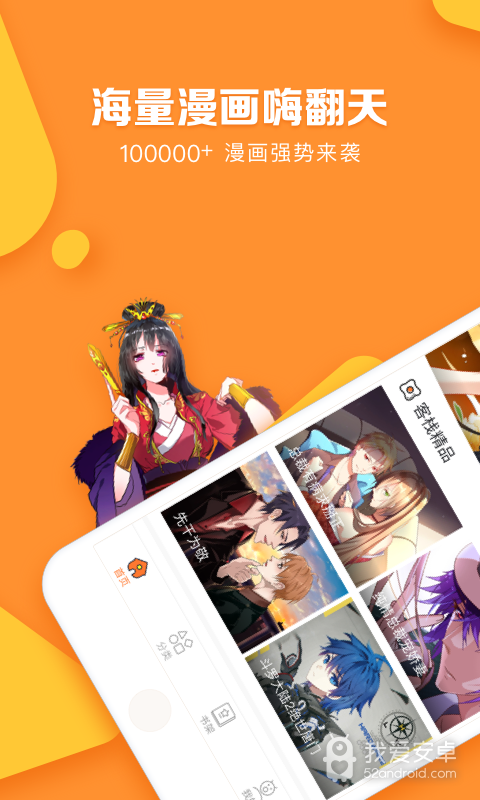 漫客栈免登录版