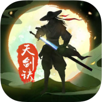 天剑诀内购破解版