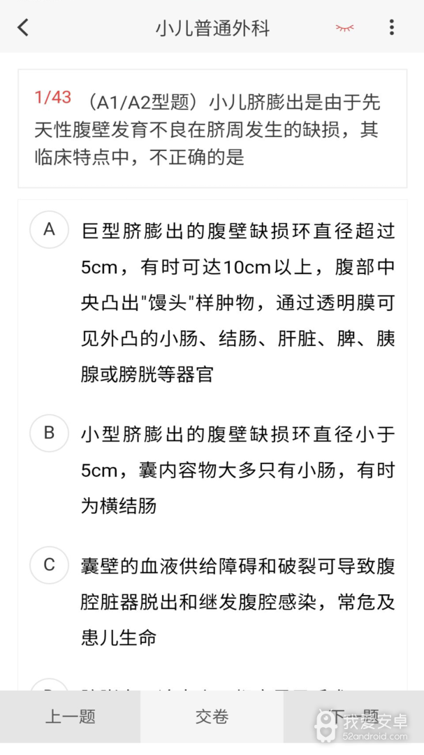 小儿外科学新题库