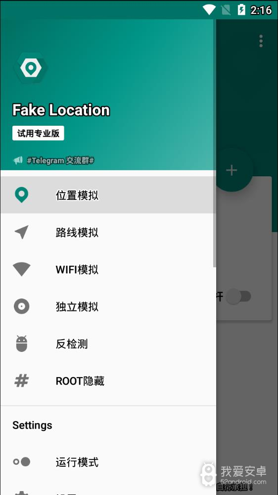 fakelocation免root版本