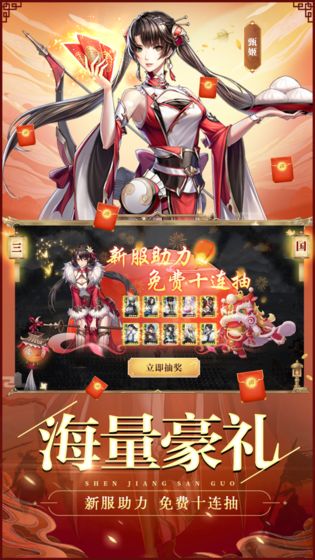 神将三国无限金币版