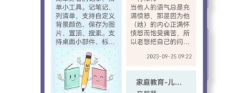 桌面便签办公app合集
