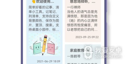 桌面便签办公app合集