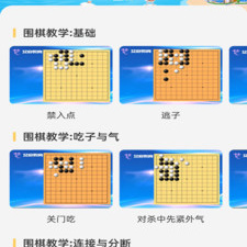 精品围棋手游合集