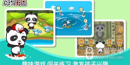 熊猫乐园早教app合集
