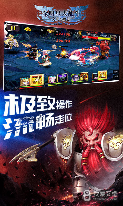 全明星大乱斗应用宝版