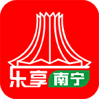 乐享南宁