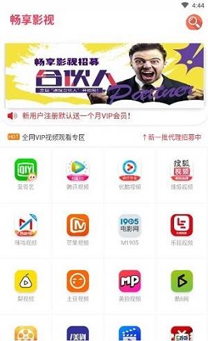 畅享影视永久会员版